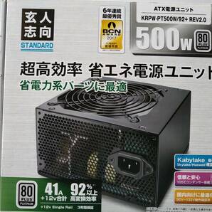 ATX電源ユニット 玄人志向 500w 80 PLUS Platinumの画像1