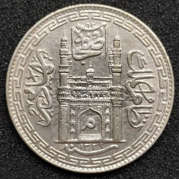 インド ハイデラバード藩王国 1ルピー銀貨 AH1329(AD1911)