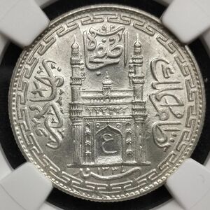 インド ハイデラバード藩王国 1ルピー銀貨 AH1337//8(AD1919) NGC MS64【高鑑定評価】