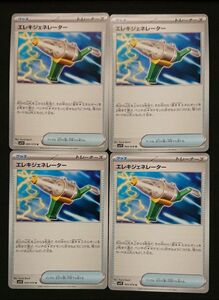 ポケモンカード　 エレキジェネレーター　汎用カード　4枚