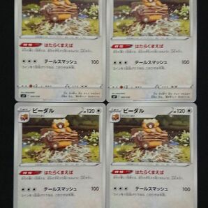 ポケモンカード　ビーダル　汎用カード　4枚