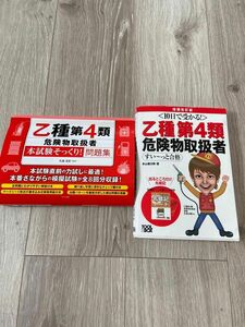 危険物取扱者乙4類