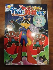 【中古】映画 かいけつゾロリ うちゅうの勇者たち