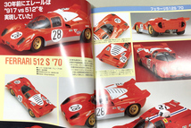 ★オートモデリング　 2004/5月号　　ポルシェ917 VS フェラーリ512_画像2