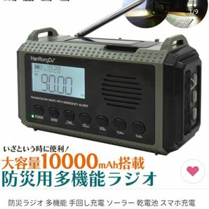 防災ラジオ　多機能ラジオ 防災ラジオ 多機能 手回し充電 ソーラー 乾電池 スマホ充電 懐中電灯 モバイルバッテリー機能 非常