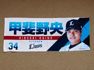 【ベルーナドーム限定！】甲斐野央 埼玉西武ライオンズ プレイヤーズ フェイスタオル グッズ プロ野球 NPB 2024 福岡ソフトバンクホークス 