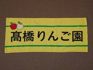 【レア】高橋光成 高橋りんご園 埼玉西武ライオンズ フェイスタオル グッズ プロ野球 NPB レア 群馬県 沼田市 チームロン毛 2