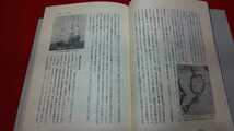 貴重書籍【 日本キリシタン殉教史 ( 昭和54年発行 ) 片岡弥吉 著 】＞ザビエル 切支丹大名 天正禁令 弾圧 徳川幕府 雲仙岳 信仰 浦上処分_画像5