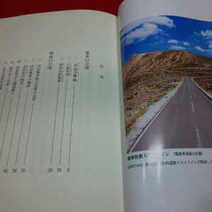 郷土書籍【 わかりやすい会津の歴史 幕末・現代編 ( 2011年発行 ) 鈴木荘一・笹川壽夫 著 】福島県 ＞幕末維新会津藩戊辰戦争若松縣教育の画像2