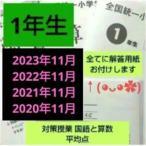 全国統一小学生テスト1年生