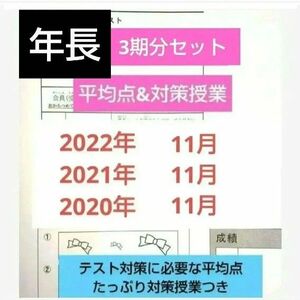 全国統一小学生テスト年長