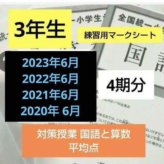 全国統一小学生テスト3年生