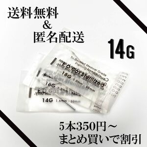 【14G×50/16G×50】 【即発送！匿名配送&送料無料】ボディピアス用ニードル　ピアッシングニードル　ピアッサー