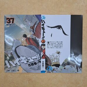 劇場版ハイキューコミックス37巻カバー