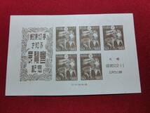  札幌切手展 小型シート 未使用 S2141_画像1