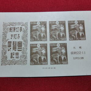  札幌切手展 小型シート 未使用 S2141の画像1