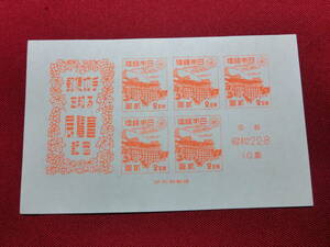  Красота Kyoto Stamp выставка маленький лист неиспользованный S2225