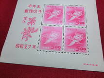 昭和 27年 年賀切手小型シート 未使用 Ｔ－57_画像4
