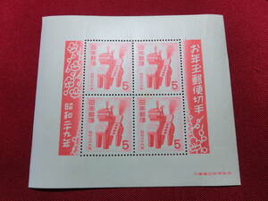 昭和 29年 年賀切手小型シート 未使用 Ｔ－38