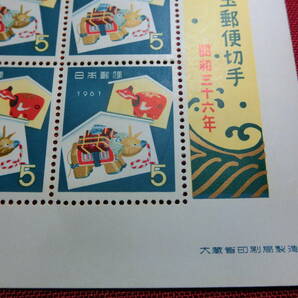 昭和 36年 年賀切手小型シート 未使用 Ｔ－16の画像5