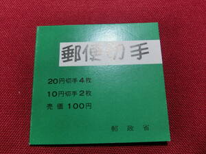 普通切手 切手帳（松と日本鹿）20円×4，１０円×2 （自販機用）未使用 T-123