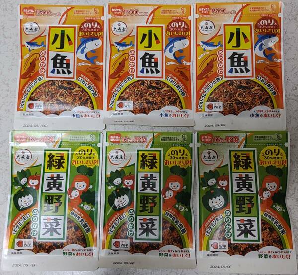 12種類の野菜 緑黄野菜ふりかけ45ｇ入×3袋　カルシウムたっぷり1500ｍｇ 小魚ふりかけ45ｇ入×3袋　合計6袋　送料無料　大森屋