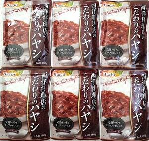 西洋料理店のこだわりのハヤシ 1人前180ｇ×6袋セット 完熟トマトとビーフのおいしさ　ハチ食品　電子レンジ調理可