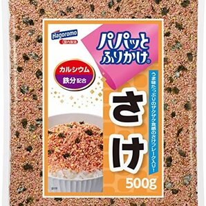 はごろもフーズ　パパッとふりかけ　さけ　しゃけ　鮭　500ｇ　大容量　送料無料