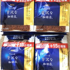 AGF ちょっと贅沢な珈琲店 120ｇ＋15ｇ増量パック×4袋セット 135ｇ 袋 粉 インスタントコーヒー 珈琲 送料無料 スペシャルブレンドの画像1