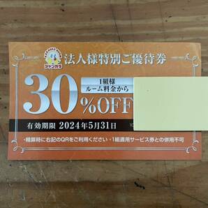 新入荷!!ジャンカラ特別ご優待券 ジャンボカラオケ広場30%OFF 2024.5.31までの画像1