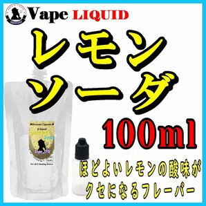 100ml ボトル付き レモンソーダ ベイプ リキッド 電子タバコの画像1