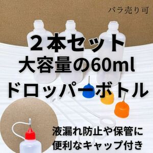 ドロッパーボトル ニードルボトル ポンプボトル 詰め替えボトル 空ボトル オイル入れ ボトル 大容量 60ml 大きい シェイカー