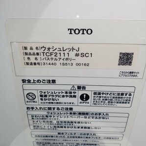 TOTOウォシュレットJ中古の画像2