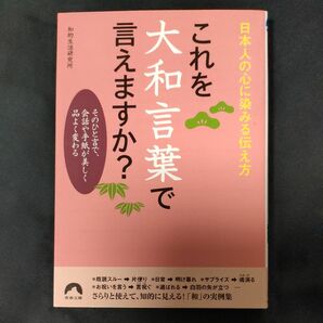 これを大和言葉で言えますか？　