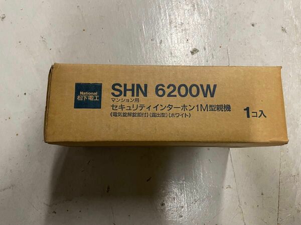 【在庫処分品特価】松下電工SHN6200W セキュリティインターホン 親機