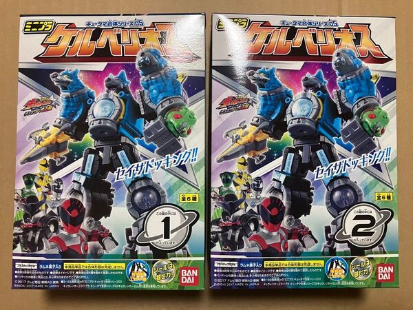 食玩 ミニプラ キュータマ合体05 ケルベリオス 【 1 & 2 ケルベロスボイジャー A & Bセット 】 キュウレンジャー