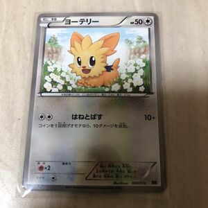 ポケモンカード　ヨーテリー　