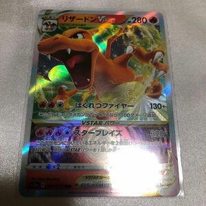 ポケモンカード　リザードンV STAR