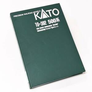 5496【不揃い 現状品☆KATO】動作未確認◇500系 新幹線”のぞみ”基本セット 7両≪10-382≫カトー 鉄道模型 Nゲージ コレクション品 人気