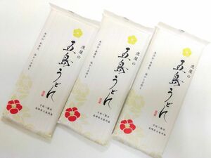 五島うどん　200g入り3袋セット