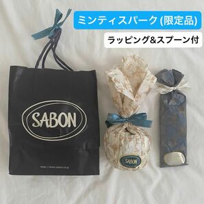 【SABON(サボン)】ボディスクラブ(【限定品】ミンティスパーク320g)+スプーン+プレゼント包装