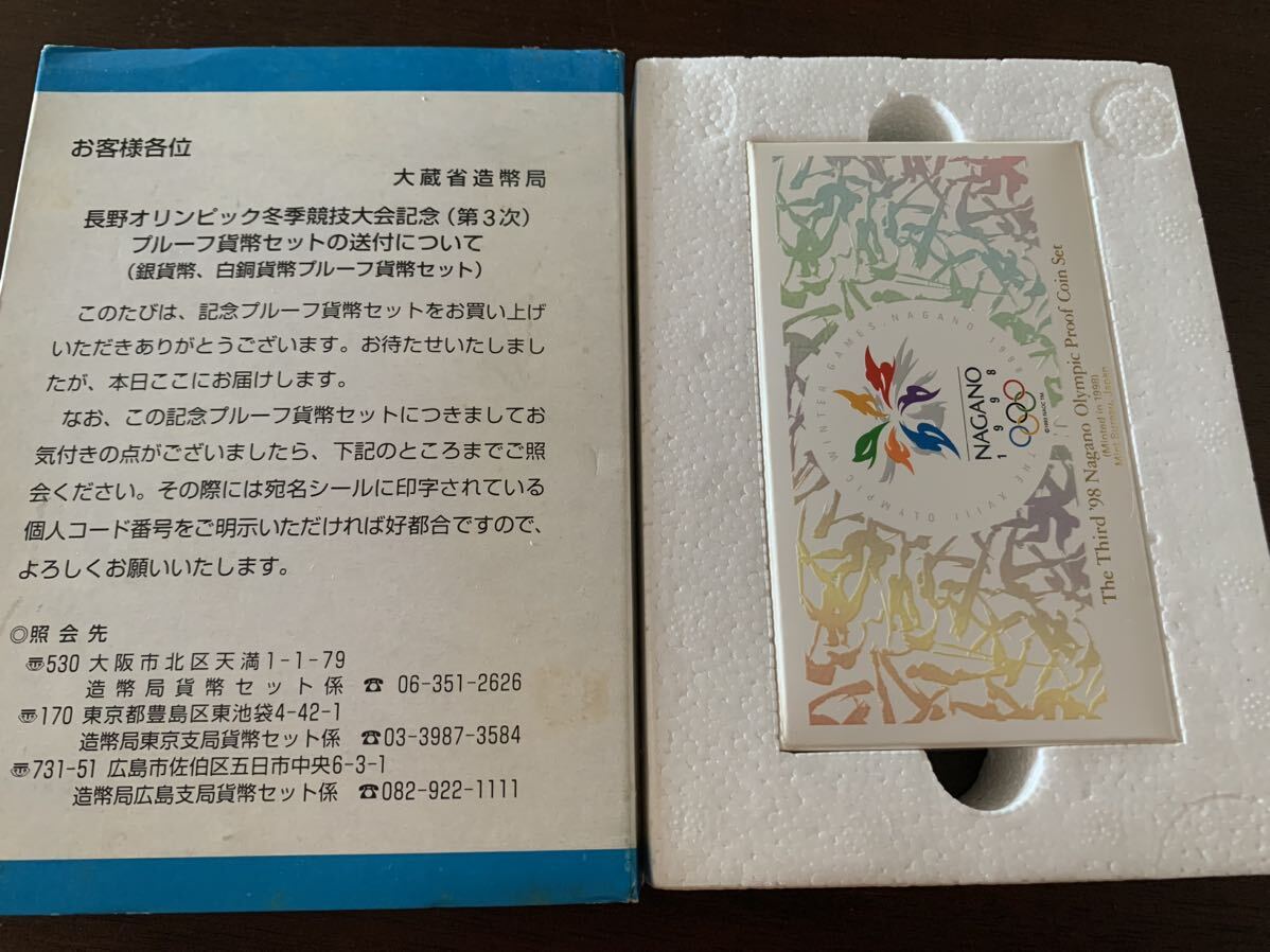 Yahoo!オークション -「長野オリンピック記念貨幣セット」の落札