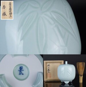 【扇屋】井上萬二「青白磁笹彫文 香炉」共箱 高さ 約12cm 幅 約10cm 香道具 茶道具 青磁 有田焼 人間国宝