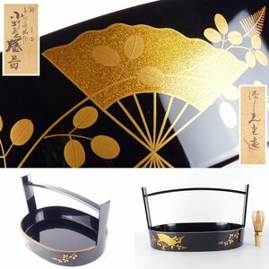 【扇屋】漆光堂造「輪島塗 扇面蒔絵付 小判型 盛器」共箱 高さ 約20cm 幅 約35cm×約25cm 木製 菓子器 手桶 茶道具