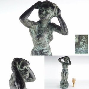 【扇屋】三郎 銘 裸婦 ブロンズ像 高さ 約42cm 幅 約19cm×約21cm 銅製 在銘 少女沐浴像 女性像 置物 オブジェ