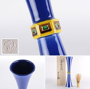 【扇屋】中村翠嵐「交趾尊式花入」共箱 高さ 約25.5cm 幅 約6cm 花器 花瓶 一輪生 華道具 茶道具 D-2