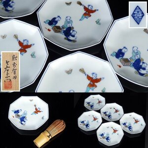 【扇屋】十二代 今泉今右衛門「錦唐子遊絵皿」５客 共箱 幅 約12.5cm 高さ 約2cm 色絵 小皿 銘々皿 有田焼