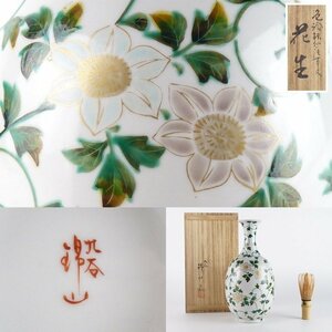 【扇屋】人間国宝 吉田美統「色絵鉄仙唐草文 花生」共箱 高さ 約24cm 幅 約12cm 花文 花瓶 花器 錦山 九谷焼 D-1