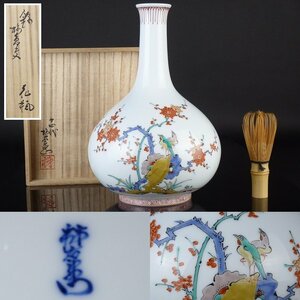 【扇屋】十四代 酒井田柿右衛門「錦 梅鳥文 花瓶」共箱 高さ 約25cm 幅 約17.5cm 色絵 花鳥文 花器 花生 有田焼 D-1