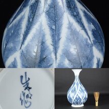 【扇屋】藤井朱明 花入 高さ 約29cm 幅 約17cm 花器 花瓶 飾壷 有田焼_画像1